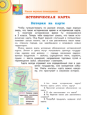 Окружающий мир. 4 класс. Учебник в 2 частях. Часть 2 — фото, картинка — 6