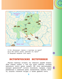 Окружающий мир. 4 класс. Учебник в 2 частях. Часть 2 — фото, картинка — 7