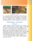 Окружающий мир. 4 класс. Учебник в 2 частях. Часть 2 — фото, картинка — 9