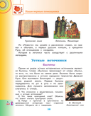 Окружающий мир. 4 класс. Учебник в 2 частях. Часть 2 — фото, картинка — 10