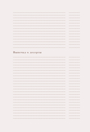 Книга для записи рецептов. Готовь и восхищай! (нежно-цыплячий теплый) — фото, картинка — 4