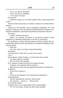 Влад Талтош. Том 4 — фото, картинка — 13