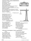 Учим слова и предложения. Речевые игры и упражнения для детей 6-7 лет. В 5 тетрадях. Тетрадь № 5 — фото, картинка — 4