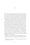 Дикие берега любви: приключения четырех аристократок в Османской империи — фото, картинка — 11