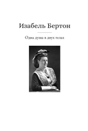 Дикие берега любви: приключения четырех аристократок в Османской империи — фото, картинка — 10