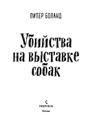 Убийства на выставке собак — фото, картинка — 3