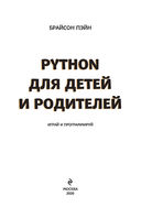Python для детей и родителей — фото, картинка — 1
