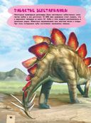 Большая детская энциклопедия динозавров — фото, картинка — 12