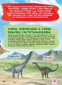 Большая детская энциклопедия динозавров — фото, картинка — 13