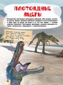 Большая детская энциклопедия динозавров — фото, картинка — 14