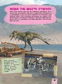 Большая детская энциклопедия динозавров — фото, картинка — 15