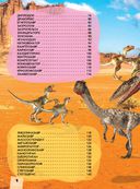 Большая детская энциклопедия динозавров — фото, картинка — 4