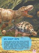 Большая детская энциклопедия динозавров — фото, картинка — 9