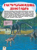 Большая детская энциклопедия динозавров — фото, картинка — 10