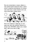 Дневник слабака. На дне — фото, картинка — 22