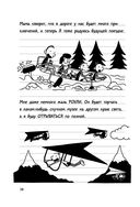 Дневник слабака. На дне — фото, картинка — 28