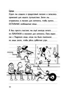 Дневник слабака. На дне — фото, картинка — 30