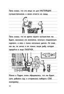 Дневник слабака. На дне — фото, картинка — 32