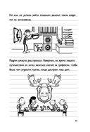 Дневник слабака. На дне — фото, картинка — 33