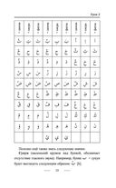 Арабский язык для новичков — фото, картинка — 13