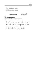 Арабский язык для новичков — фото, картинка — 15