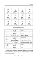 Арабский язык для новичков — фото, картинка — 5