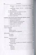 Сирийское христианство между Византией и Ираном — фото, картинка — 3