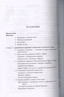Сирийское христианство между Византией и Ираном — фото, картинка — 1