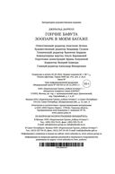 Гончие Бафута. Зоопарк в моем багаже — фото, картинка — 20