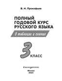 Полный годовой курс русского языка в таблицах и схемах. 3 класс — фото, картинка — 1