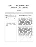 Полный годовой курс русского языка в таблицах и схемах. 3 класс — фото, картинка — 8