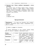 Полный годовой курс русского языка в таблицах и схемах. 3 класс — фото, картинка — 10