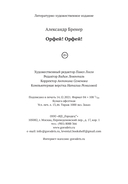 Орфей! Орфей! — фото, картинка — 19