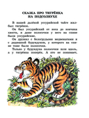 Сказка про Зелёную Лошадь — фото, картинка — 4