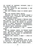 Сказка про Зелёную Лошадь — фото, картинка — 6