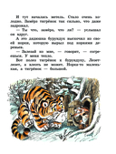Сказка про Зелёную Лошадь — фото, картинка — 8
