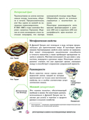 Драгоценные камни и коллекционные минералы — фото, картинка — 14