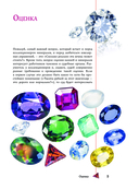 Драгоценные камни и коллекционные минералы — фото, картинка — 5