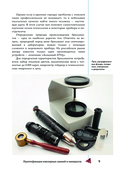 Драгоценные камни и коллекционные минералы — фото, картинка — 9