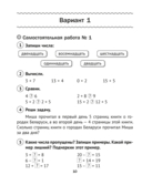 Математика. 2 класс. Тематические самостоятельные и контрольные работы — фото, картинка — 4