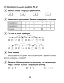 Математика. 2 класс. Тематические самостоятельные и контрольные работы — фото, картинка — 5
