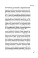 Научное волонтерство. Делаем науку вместе — фото, картинка — 14