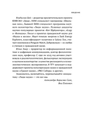 Научное волонтерство. Делаем науку вместе — фото, картинка — 16