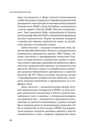 Научное волонтерство. Делаем науку вместе — фото, картинка — 9