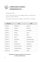 Колесо баланса. Невыгораемый ежедневник — фото, картинка — 18