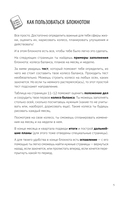 Колесо баланса. Невыгораемый ежедневник — фото, картинка — 9