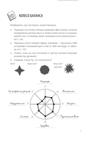 Колесо баланса. Невыгораемый ежедневник — фото, картинка — 11