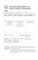 Колесо баланса. Невыгораемый ежедневник — фото, картинка — 14