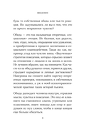 Не держу зла. Как отпустить груз старых обид и не копить новые — фото, картинка — 9