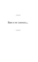 Вам и не снилось... — фото, картинка — 4